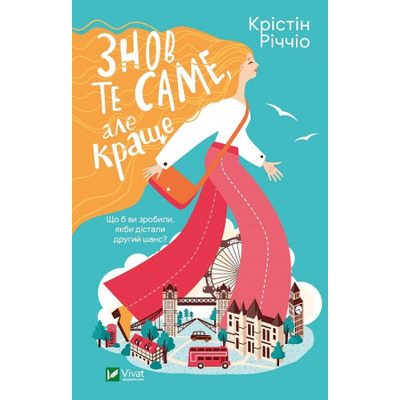 Знов те саме, але краще Зображення