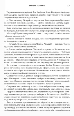 Залізне полум’я Зображення