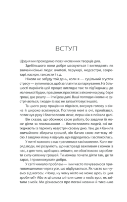 Будь дивом. 50 уроків, щоб зробити неможливе можливим Зображення