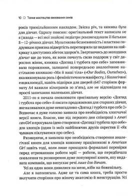 Тонке мистецтво виховання синів Зображення