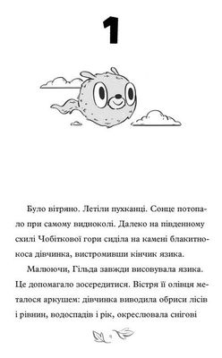 Гільда і потайний народ Зображення