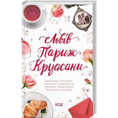 Львів. Париж. Круасани Зображення