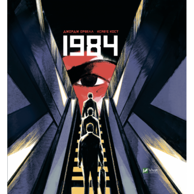 1984 Зображення