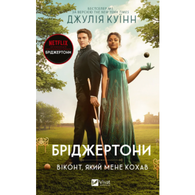 Віконт, який мене кохав Зображення