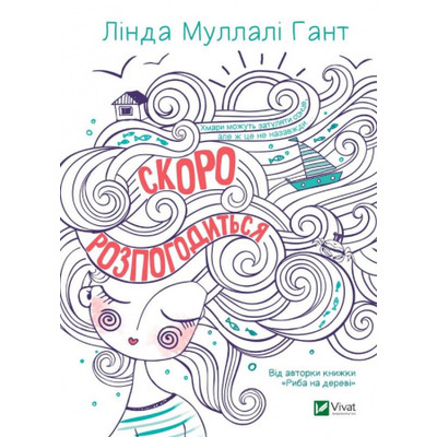 Скоро розпогодиться Зображення