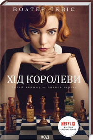 Хід королеви Зображення