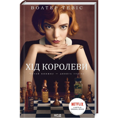 Хід королеви Зображення