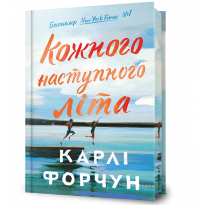 Кожного наступного літа Limited edition Зображення