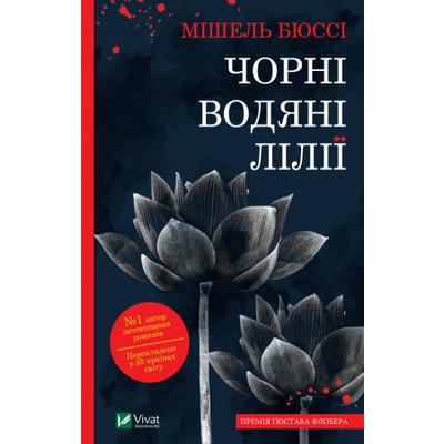 Чорні водяні лілії Зображення