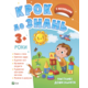 Кмітливі дошкільнята 3+ Зображення
