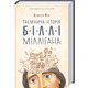 Таємнича історія Біллі Міллігана Зображення