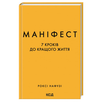 Маніфест. 7 кроків до кращого життя Зображення