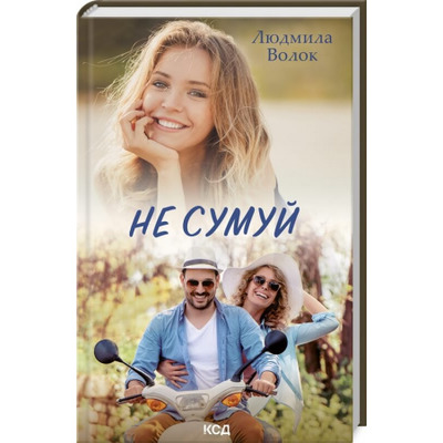Не сумуй Зображення