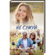 Не сумуй Зображення