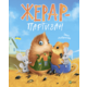 Жерар-партизан Зображення