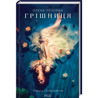 Грішниця Зображення