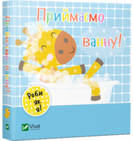 Приймаємо ванну Зображення