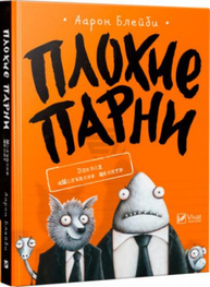 Плохие парни Эпизод Молчание щенят Зображення