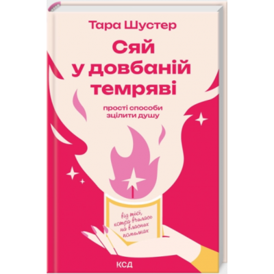 Сяй у довбаній темряві Зображення