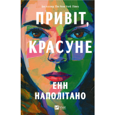 Привіт, красуне Зображення