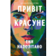 Привіт, красуне Зображення