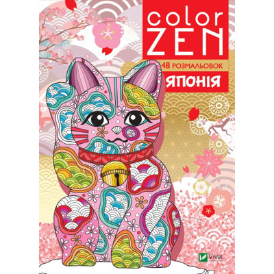 COLOR ZEN. Японія Зображення
