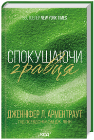 Спокушаючи гравця. Книга 2 Зображення
