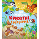 Як живуть крихітні створіння Зображення