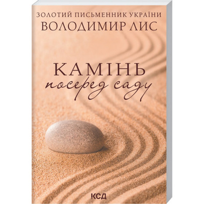 Камінь посеред саду Зображення