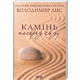Камінь посеред саду Зображення