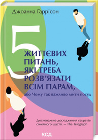 5 життєвих питань, які треба розв'язати всім парам, або Чому так важливо мити посуд Зображення
