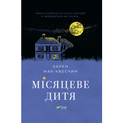 Місяцеве дитя Зображення