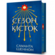 Сезон кісток Limited edition Зображення