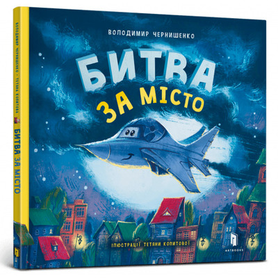 Битва за місто Зображення