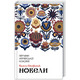 Новели Зображення
