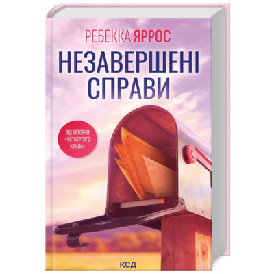 Незавершені справи Зображення