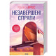 Незавершені справи Зображення