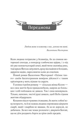 Осіннє танго Зображення