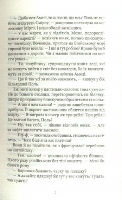 Шпигунки з притулку "Артеміда" Зображення
