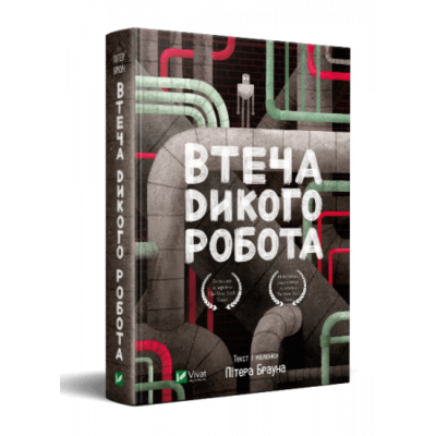 Втеча дикого робота Зображення