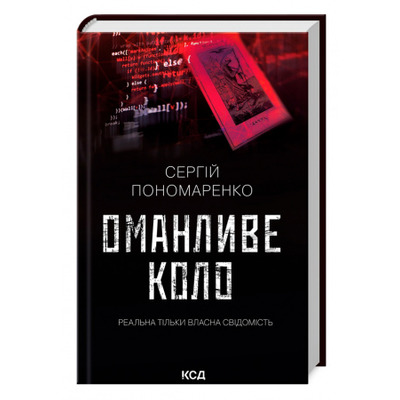 Оманливе коло Зображення