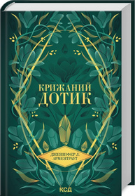 Крижаний дотик. Книга 2 Зображення