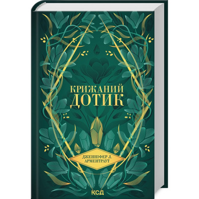 Крижаний дотик. Книга 2 Зображення