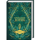 Крижаний дотик. Книга 2 Зображення