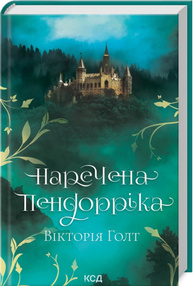 Наречена Пендорріка Зображення