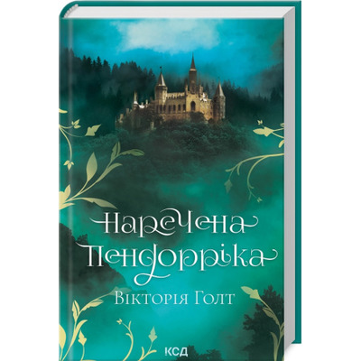 Наречена Пендорріка Зображення