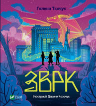 Зврк Зображення