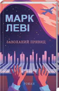 Закоханий привид Зображення