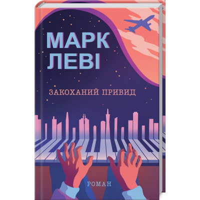 Закоханий привид Зображення