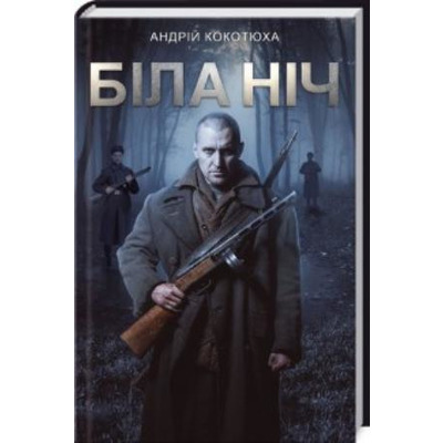 Біла ніч Зображення